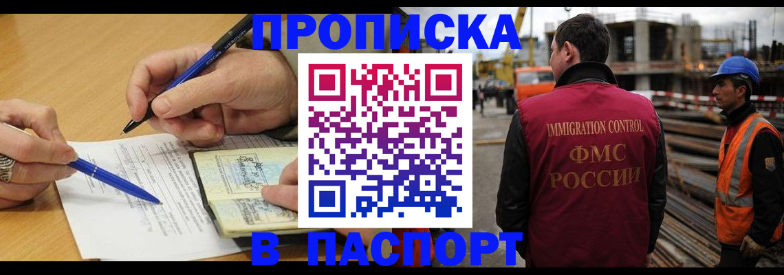 прописка в Карабаново