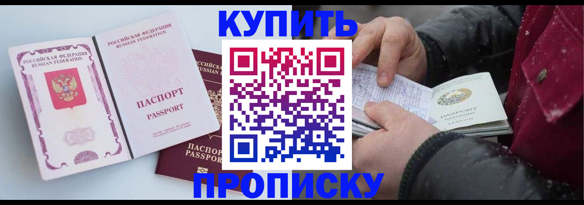 прописка в Карабаново