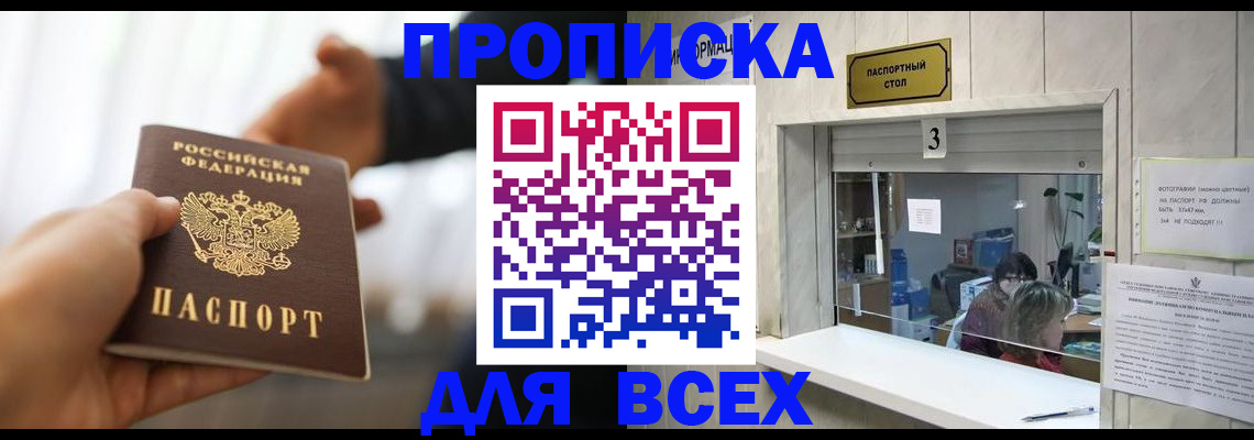 прописка 2025 в Карабаново