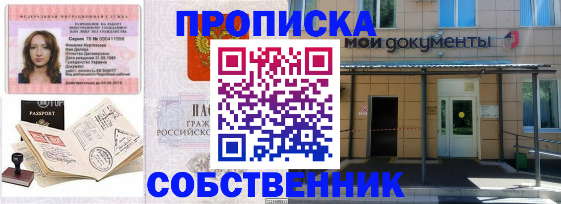 временная регистрация для школы в Карабаново
